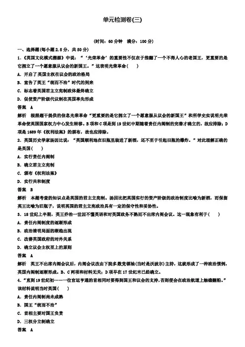 【人教版】高中历史必修一：第3单元检测试题(Word版含答案)解析)
