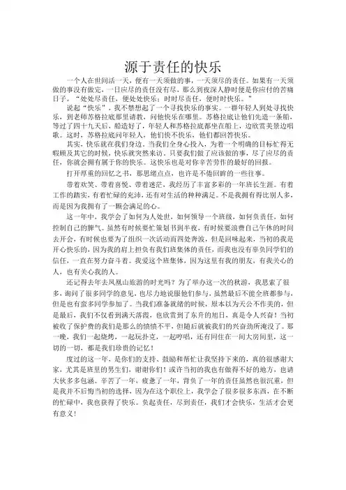 源于责任的快乐