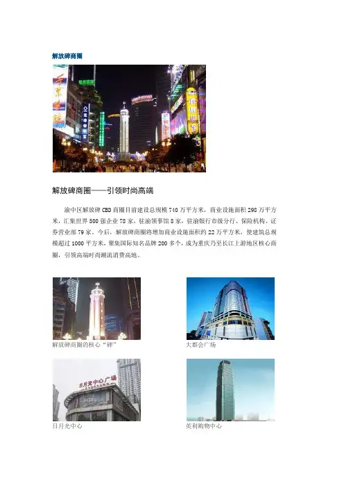 重庆五大商圈
