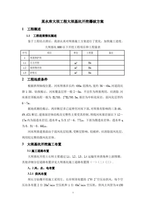 某水库大坝工程大坝基坑开挖方案