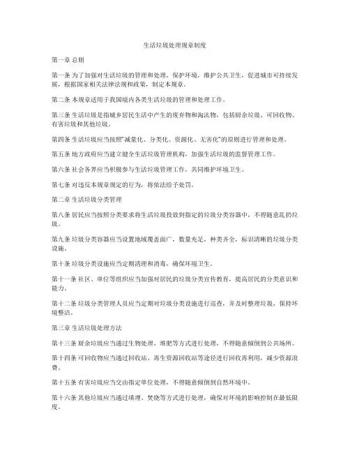 生活垃圾处理规章制度