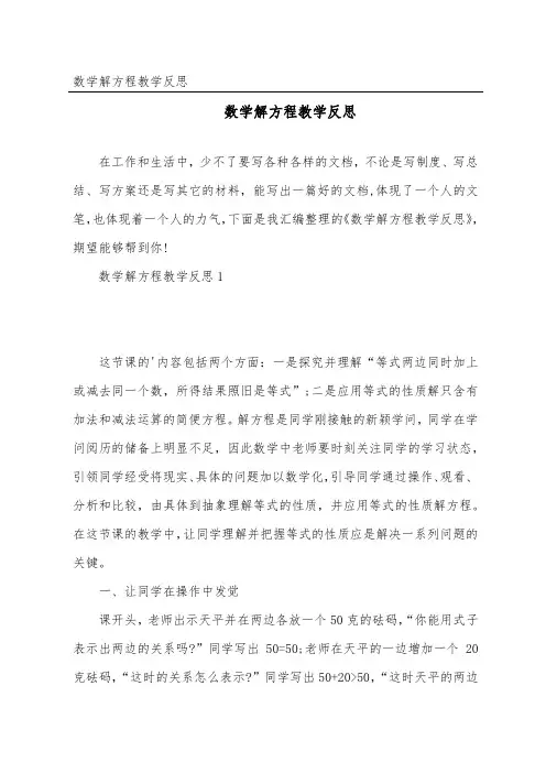 数学解方程教学反思