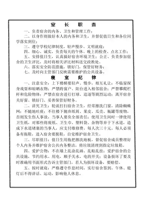 室    长    职    责