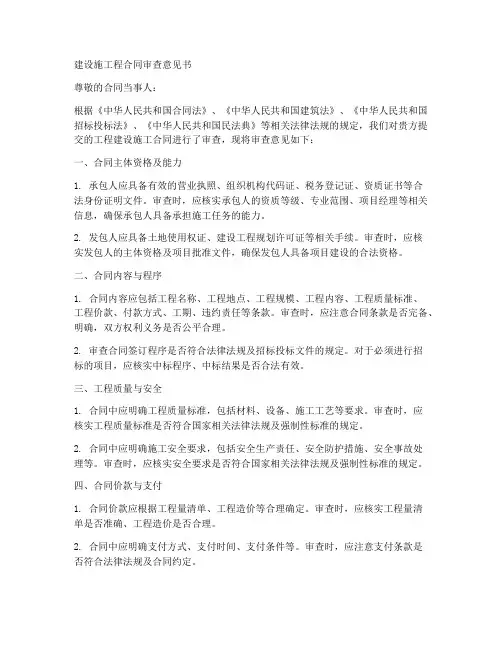 建设施工程合同审查意见书