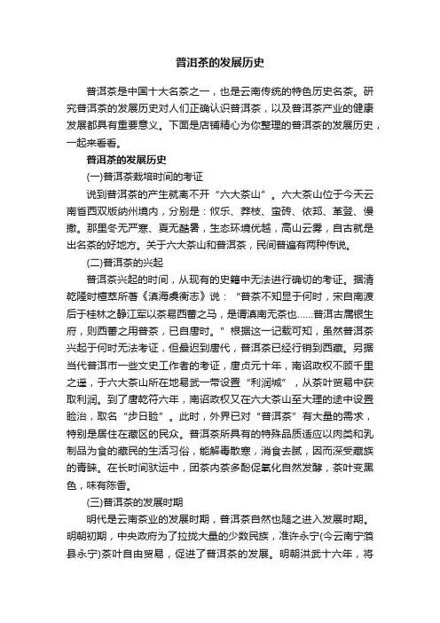 普洱茶的发展历史