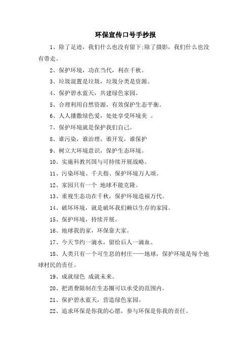 环保宣传口号手抄报