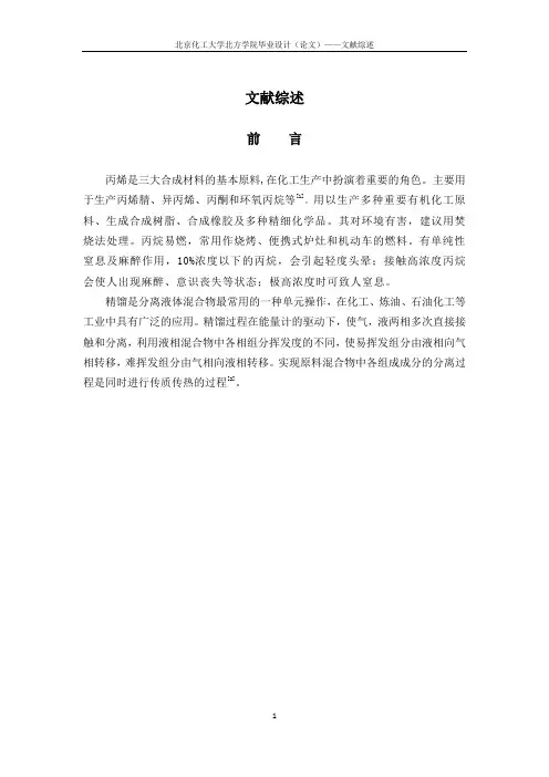 文献综述模板