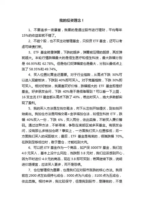 我的投资理念！