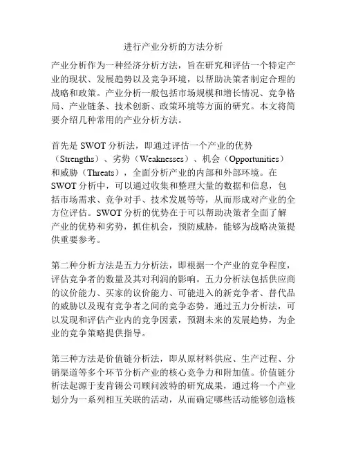 进行产业分析的方法分析