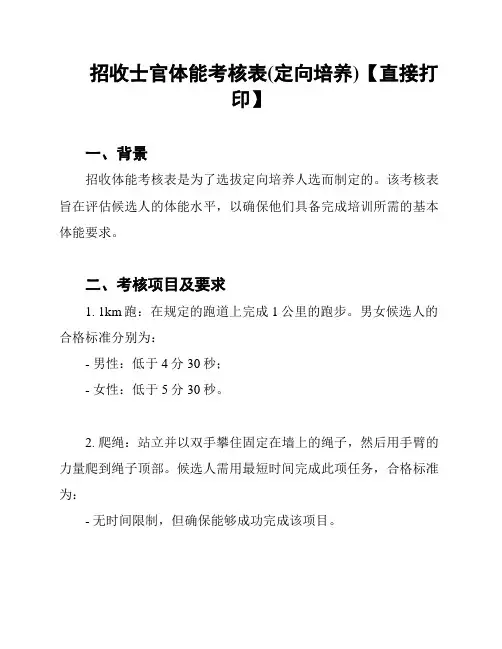 招收士官体能考核表(定向培养)【直接打印】