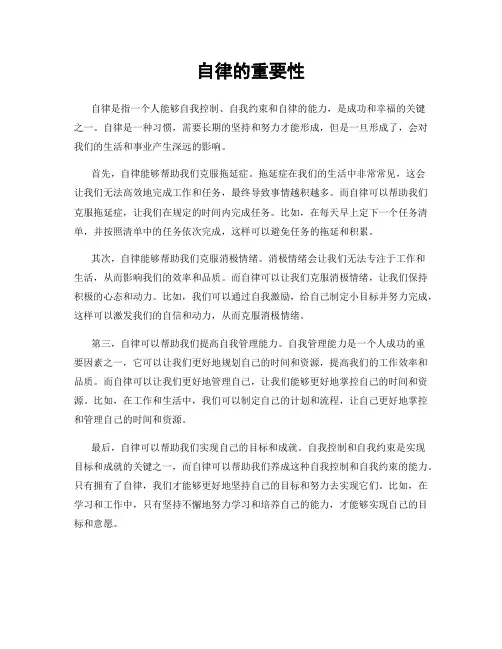 自律的重要性