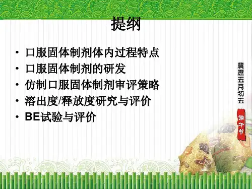 仿制药评审策略及案例