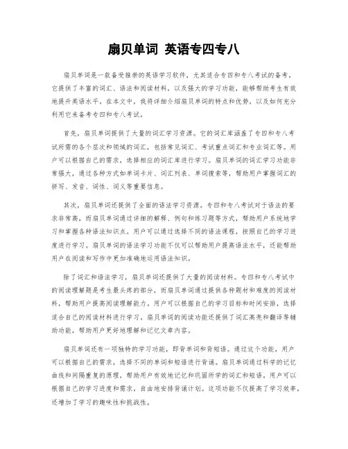 扇贝单词 英语专四专八
