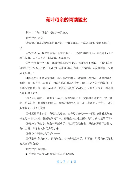 荷叶母亲的阅读答案