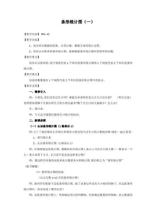 二年级上册数学教案-3.2  统计(条形统计图一)  ▏沪教版 (2)