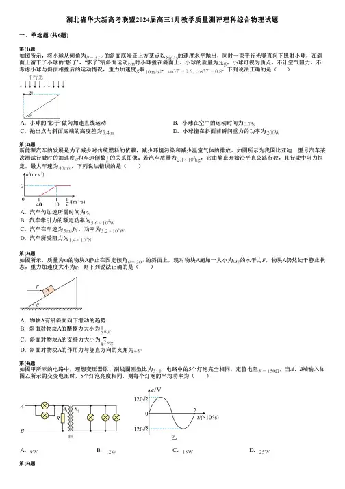 湖北省华大新高考联盟2024届高三1月教学质量测评理科综合物理试题