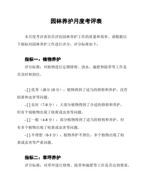 园林养护月度考评表