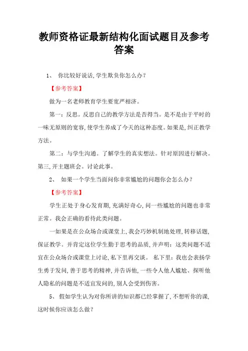教师资格证最新结构化面试题目及参考答案