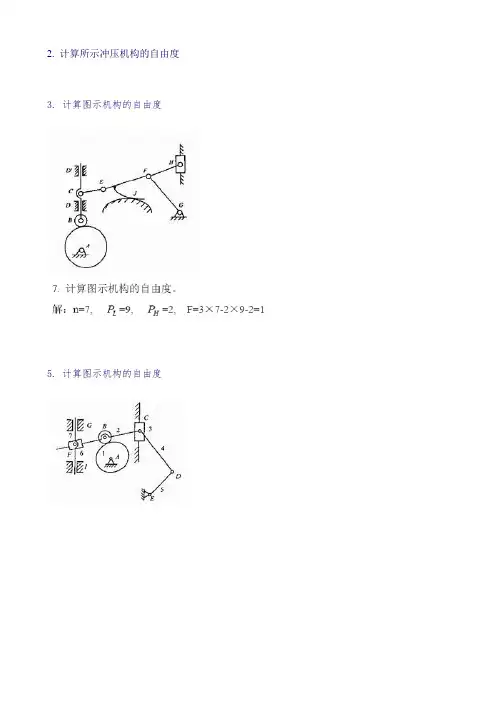 精密机械设计考试题与答案