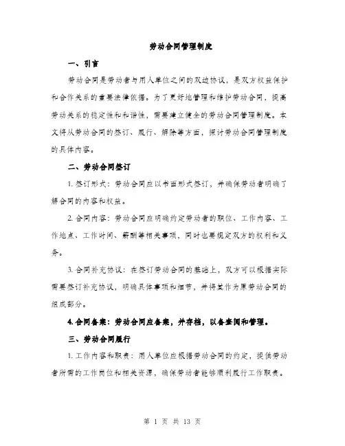 劳动合同管理制度（5篇）