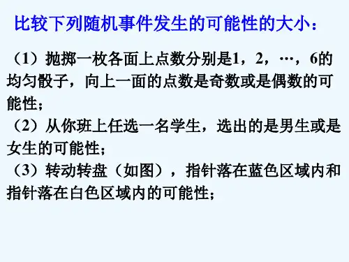 随机事件_可能性大小