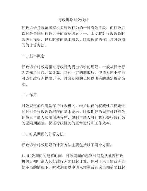 行政诉讼时效浅析