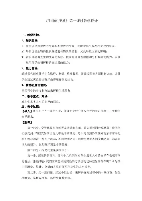 《生物的变异》教学设计1