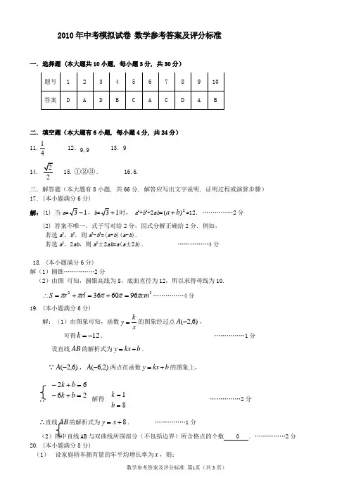 2010中考数学模拟试卷参考答案与评分标准