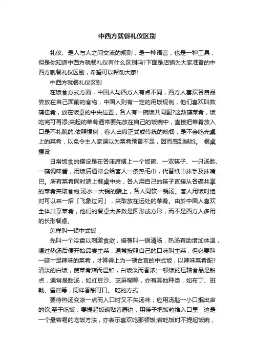 中西方就餐礼仪区别