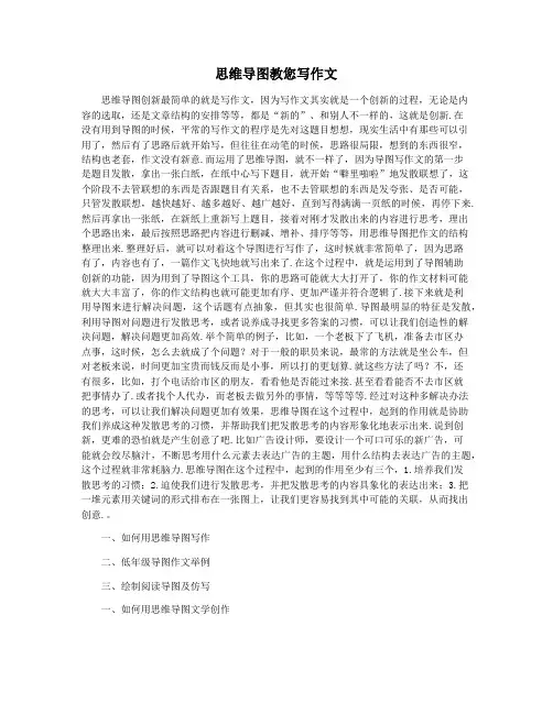 思维导图教您写作文
