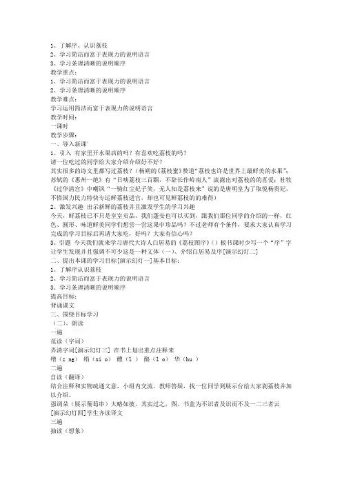 《荔枝图》序-教学教案