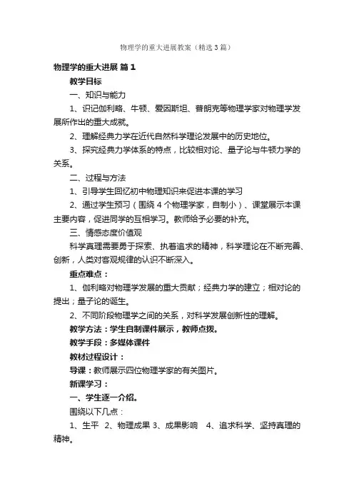 物理学的重大进展教案（精选3篇）