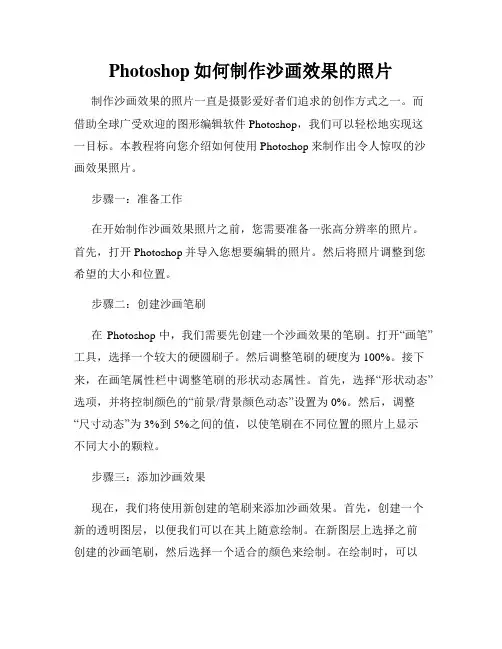 Photoshop如何制作沙画效果的照片
