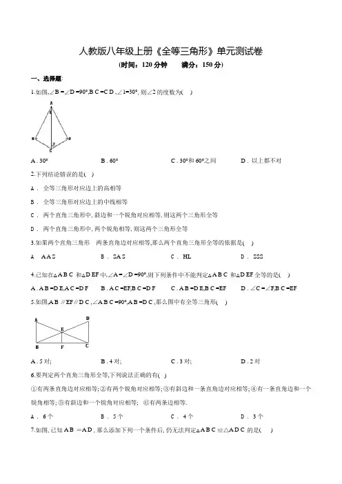 八年级上册数学《全等三角形》单元测试卷(带答案)