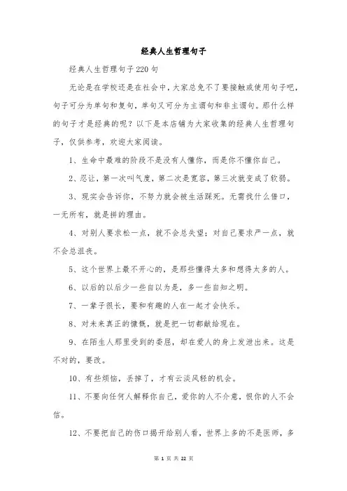 经典人生哲理句子