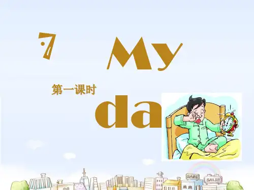 上海教育版英语四年级下册Module 3 Unit 7《my day》ppt课件