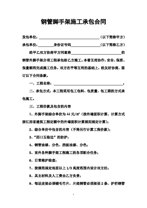 钢管脚手架施工承包合同