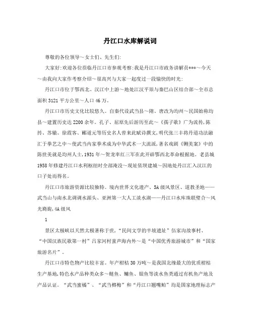 丹江口水库解说词