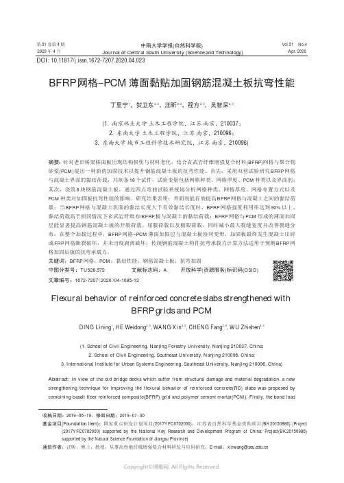 BFRP网格