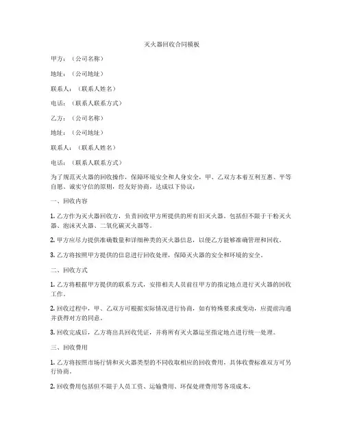 灭火器回收合同模板