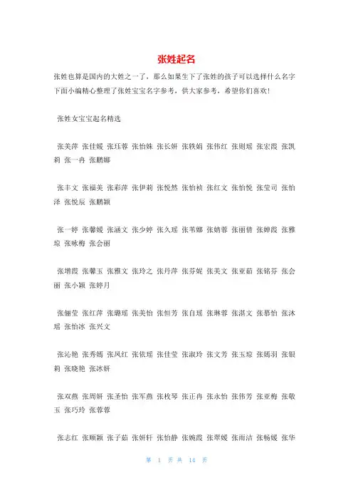 张姓起名_精品文档