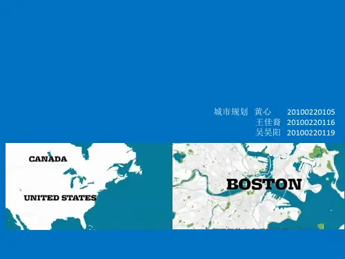 【超详细城市发展史案例】美国波士顿ppt课件
