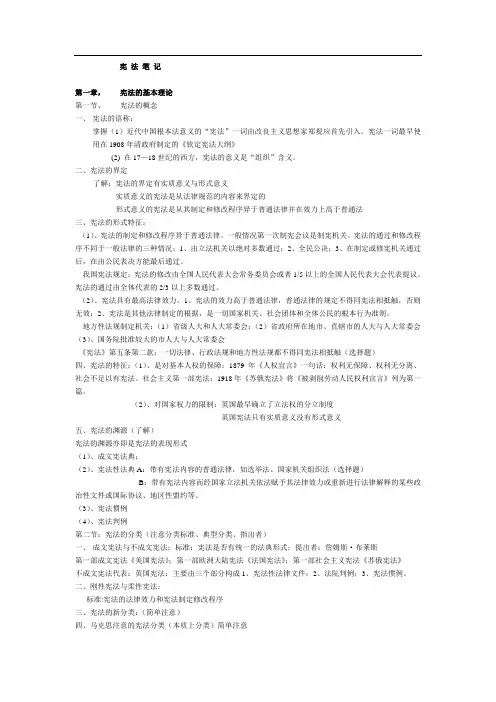 宪法笔记