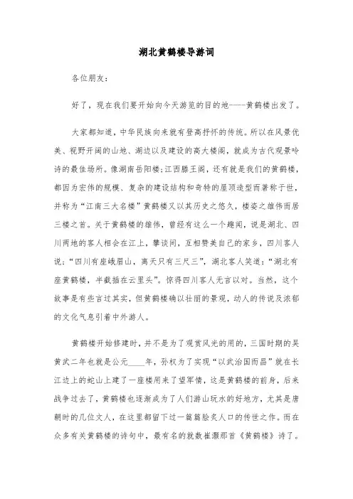 湖北黄鹤楼导游词（三篇）