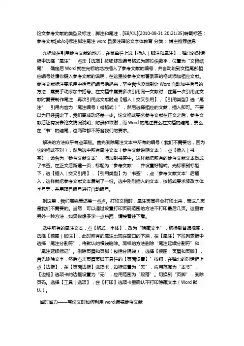 论文参考文献的类型及标注