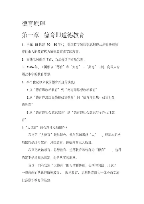 德育原理.pdf