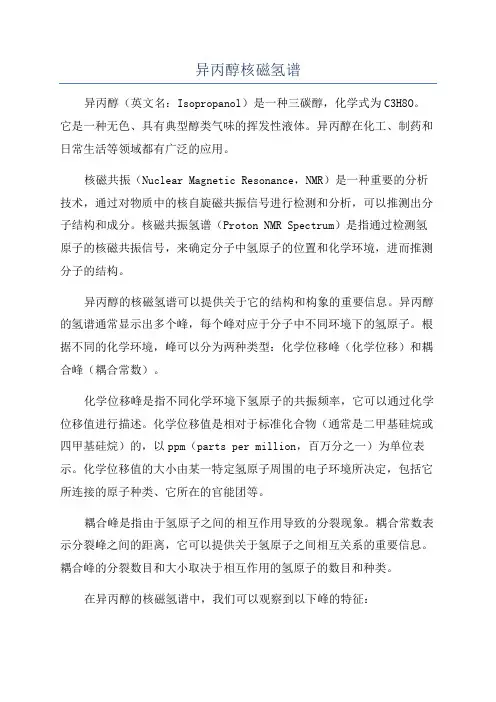 异丙醇核磁氢谱