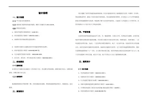 农贸市场方案设计说明