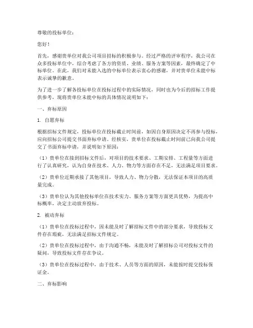 招标公司让提供弃标说明