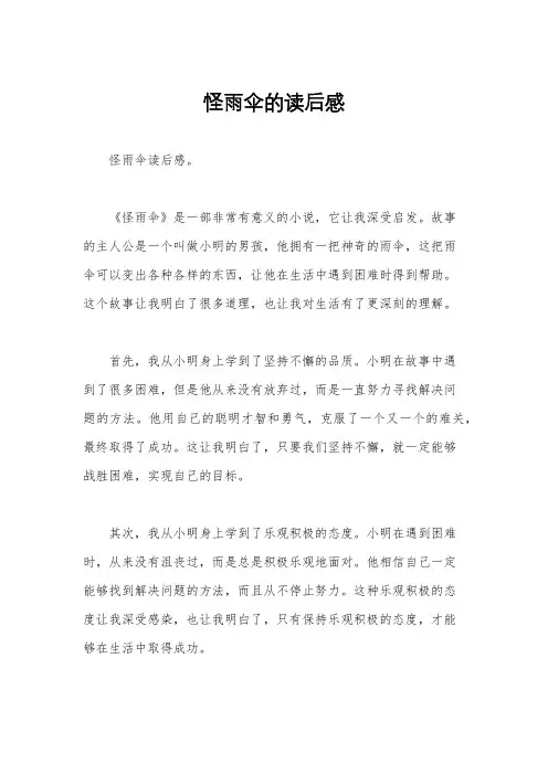 怪雨伞的读后感